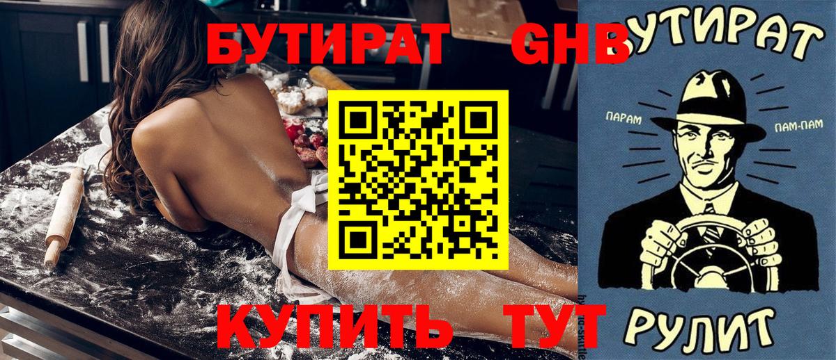 Алапаевск  Бутират  Вход с VPN  БУТИРАТ BDO 