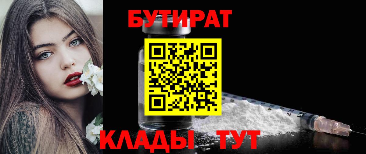 Бутират бутик Алапаевск
