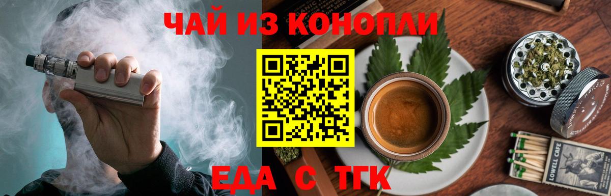 Еда ТГК марихуана  Вход с VPN  Алапаевск 