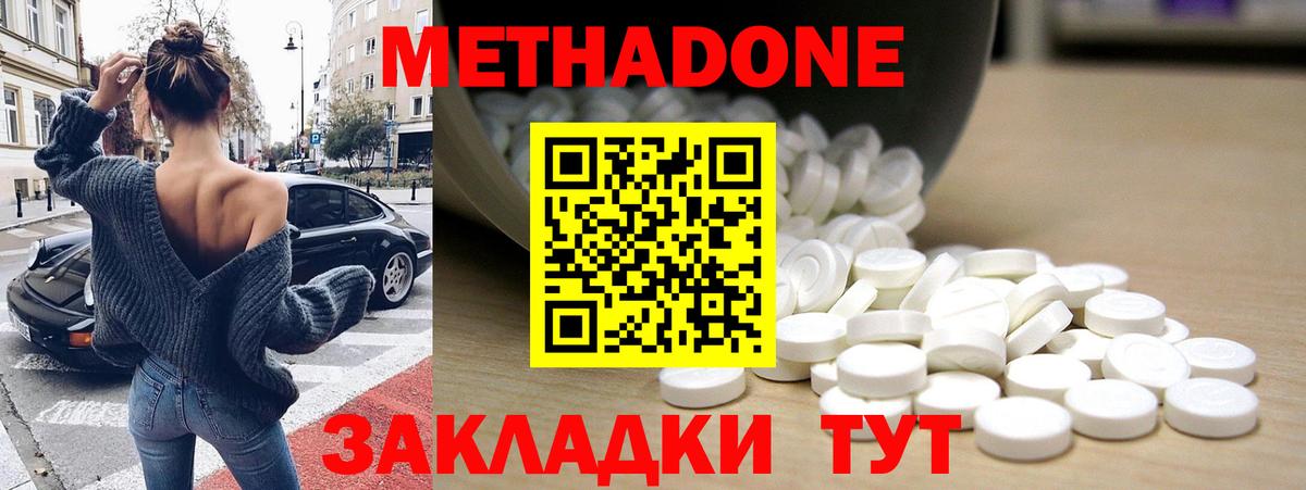 МЕТАДОН methadone Алапаевск