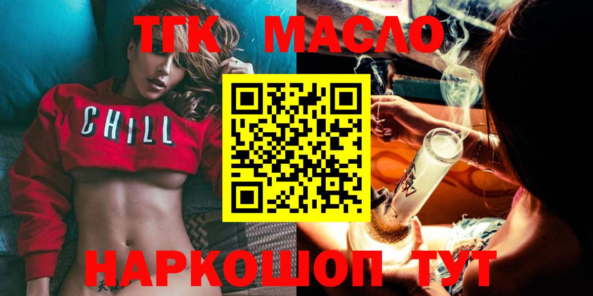 ТГК гашишное масло Алапаевск
